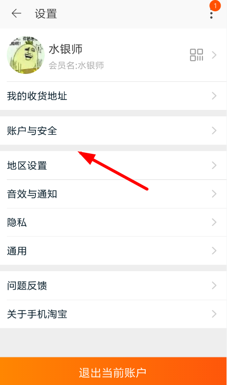 说说6闲鱼中解除账号限制具体操作方法