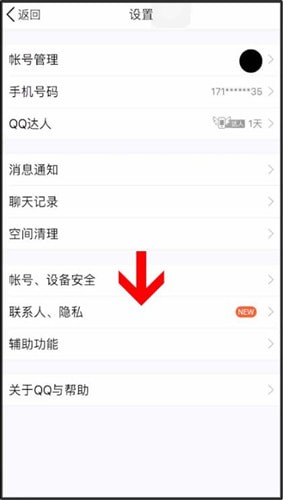 说说6手机QQ中将QQ达人隐藏具体流程介绍