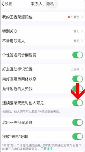 说说6手机QQ中将QQ达人隐藏具体流程介绍