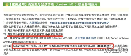 说说6叨叨记账淘宝授权失败怎么办