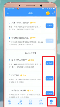 说说6聊天宝app中赚钱具体操作方法