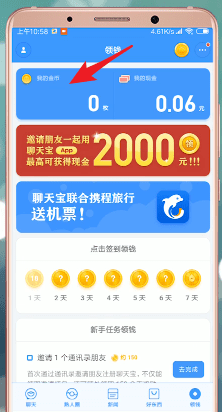 说说6聊天宝app中赚钱具体操作方法