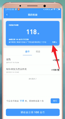 说说6聊天宝app中赚钱具体操作方法