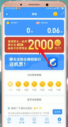 说说6聊天宝app中赚钱具体操作方法