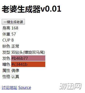 说说6老公生成器【老婆生成器】玩法我来说说