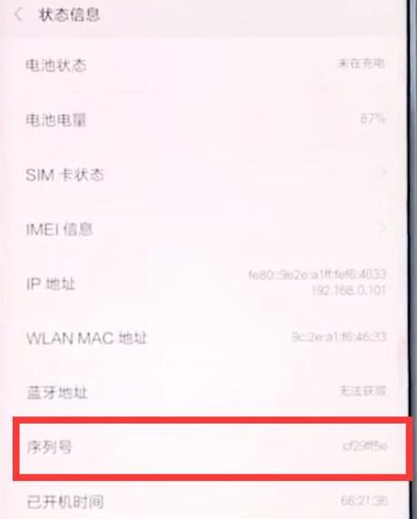 说说6小米9se中查看序列号的具体操作方法