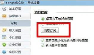 说说6千牛中取消消息提醒的具体操作流程