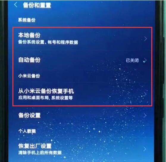 说说6小米9se中备份的具体操作方法