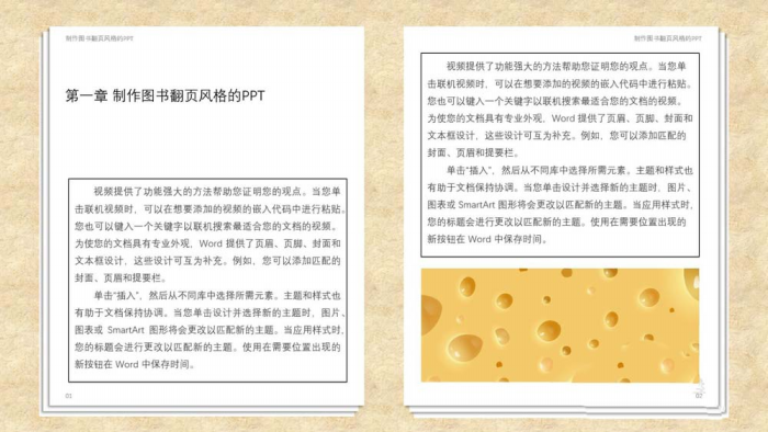 使用ppt制作出图书风格排版效果的具体操作方法
