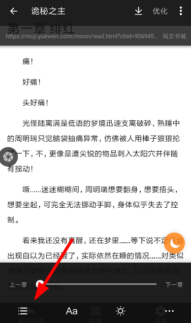 说说6搜书大师中添加书签的具体操作方法
