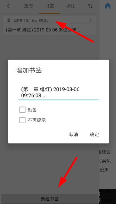 说说6搜书大师中添加书签的具体操作方法