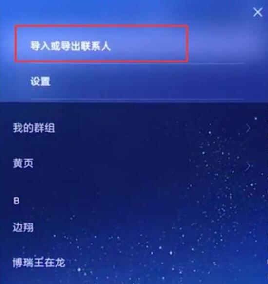 说说6小米9se中将联系人导入的具体操作方法