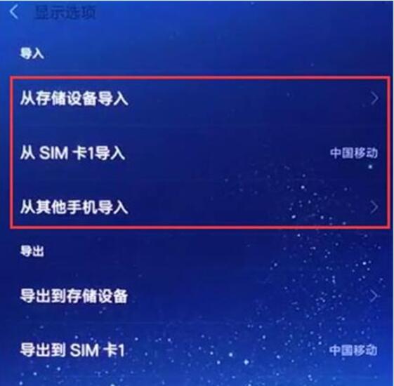说说6小米9se中将联系人导入的具体操作方法