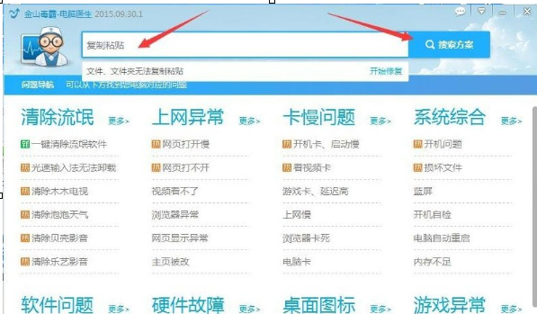 说说6金山卫士解决电脑无法复制文件具体操作方法
