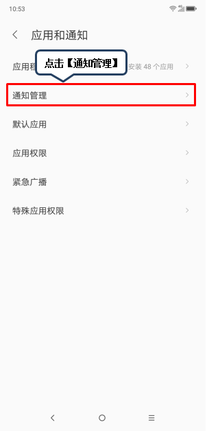 说说6联想s5中打开红包提醒具体步骤介绍