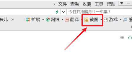 说说6360浏览器中截图具体流程介绍