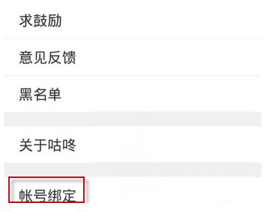 说说6咕咚运动同步微信运动具体操作方法