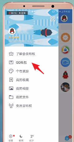 说说6手机QQ中使用红包充值话费具体操作方法