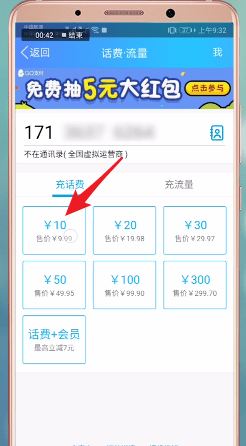 说说6手机QQ中使用红包充值话费具体操作方法