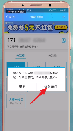 说说6手机QQ中使用红包充值话费具体操作方法