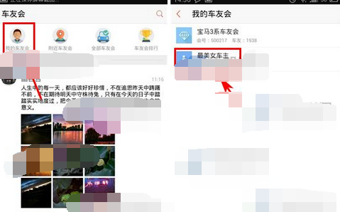 说说6车友会APP发布动态具体流程介绍