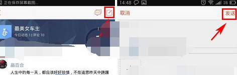 说说6车友会APP发布动态具体流程介绍