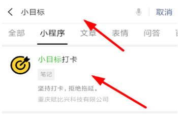 说说6微信中小程序定个目标具体操作方法