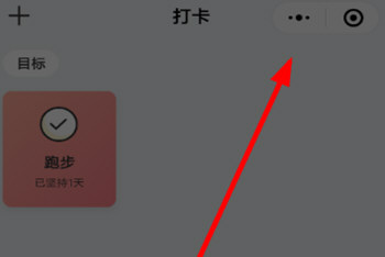 说说6微信中小程序定个目标具体操作方法