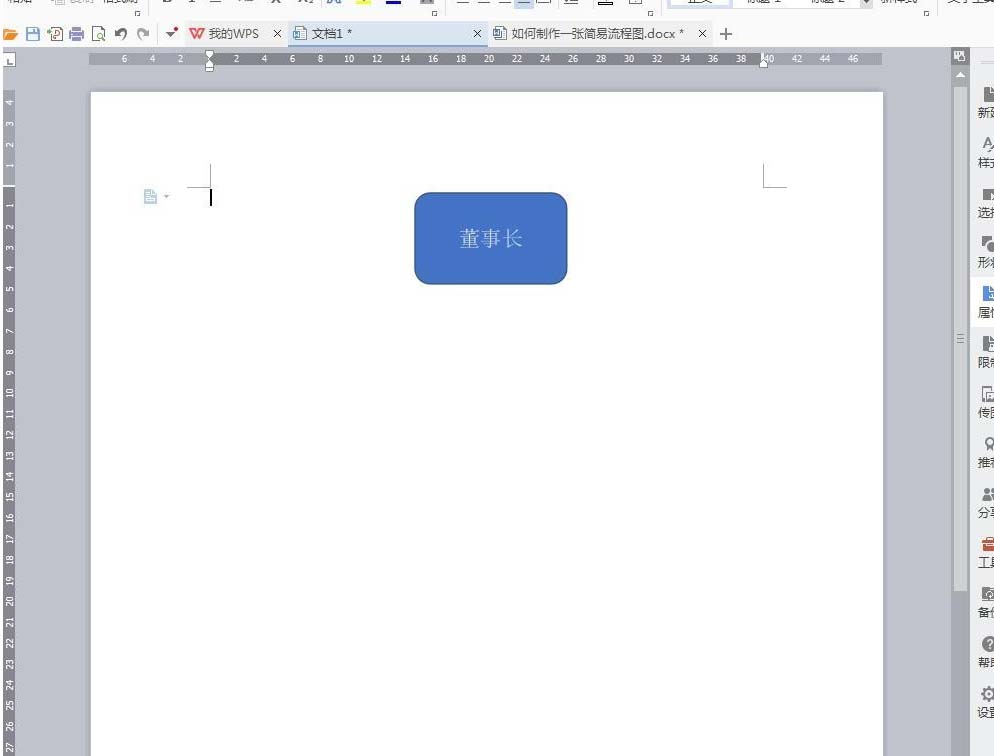 说说6wps绘制出一个树根流程图具体操作流程