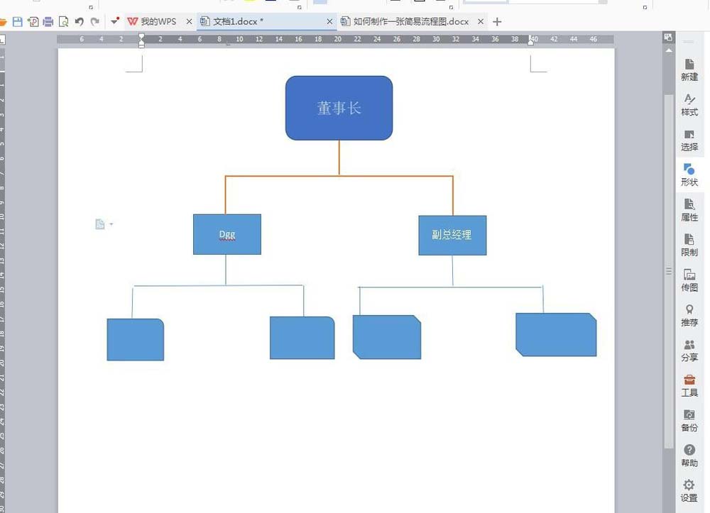 说说6wps绘制出一个树根流程图具体操作流程