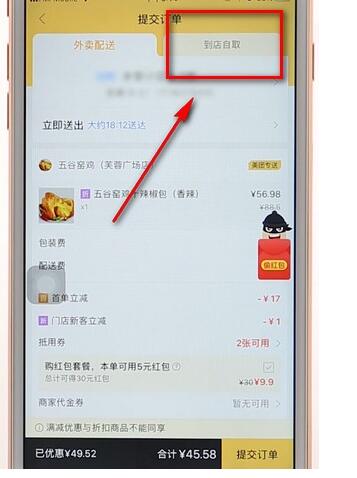 说说6美团设置到店自取基础操作