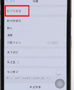 说说6在钉钉里将人脸识别关掉操作流程