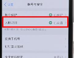说说6在钉钉里将人脸识别关掉操作流程