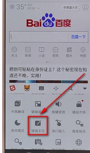 说说6搜狗输入法设置手写操作流程