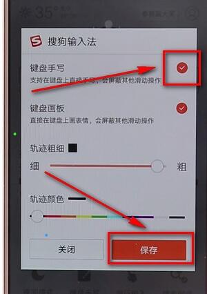 说说6搜狗输入法设置手写操作流程