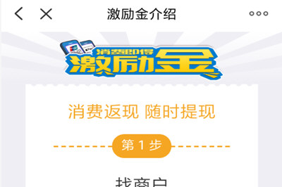 说说6云闪付中查看激励金具体操作步骤