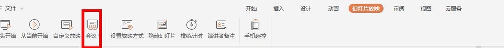说说6wps中发起或参与会议具体流程介绍