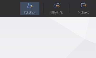 说说6wps中发起或参与会议具体流程介绍