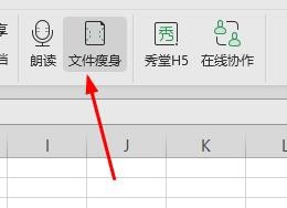 说说6WPS中为文件瘦身具体操作流程