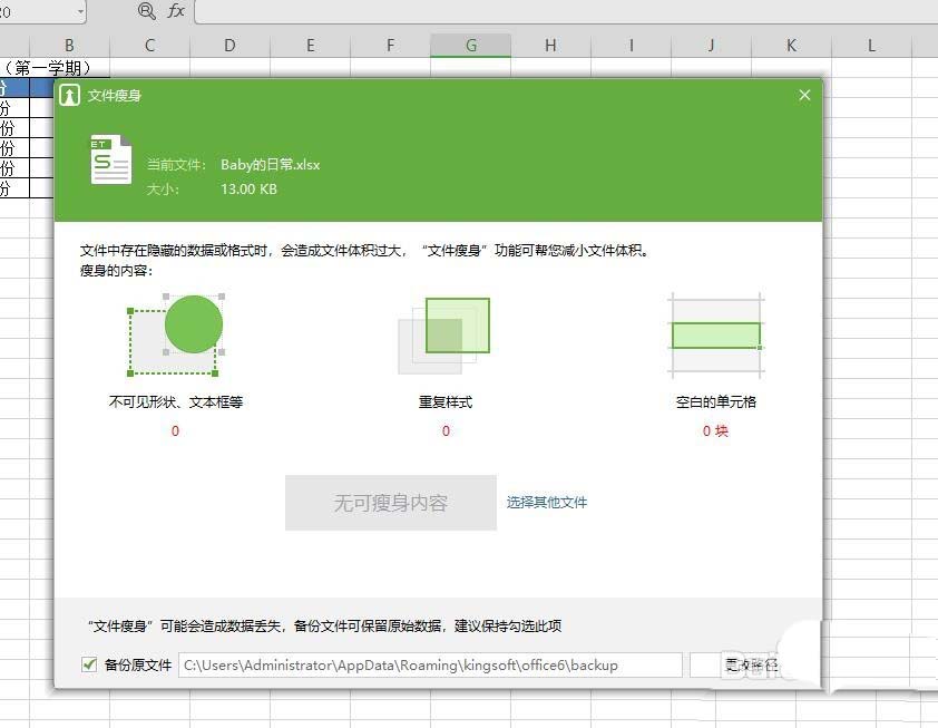 说说6WPS中为文件瘦身具体操作流程