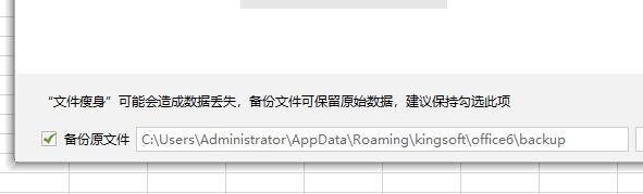 说说6WPS中为文件瘦身具体操作流程