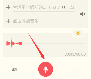 说说6荔枝fm中录音具体操作方法
