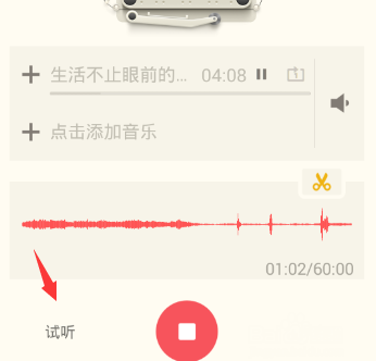 说说6荔枝fm中录音具体操作方法