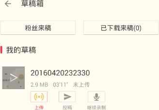 说说6荔枝fm中录音具体操作方法