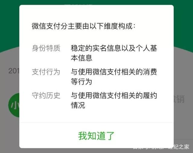 说说6微信中提升支付分具体操作方法