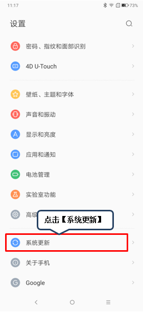 说说6联想s5中更新系统具体操作方法