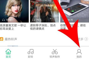 说说6酷狗铃声app中删除记录具体操作流程