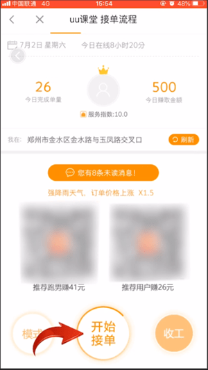 说说6UU跑腿中接单具体操作流程