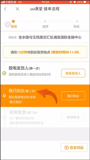 说说6UU跑腿中接单具体操作流程