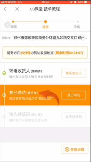说说6UU跑腿中接单具体操作流程